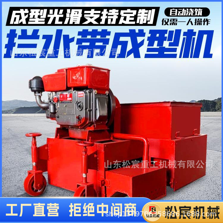 小型水渠成型机农业灌溉用水沟成型机器自动U型槽水渠成型