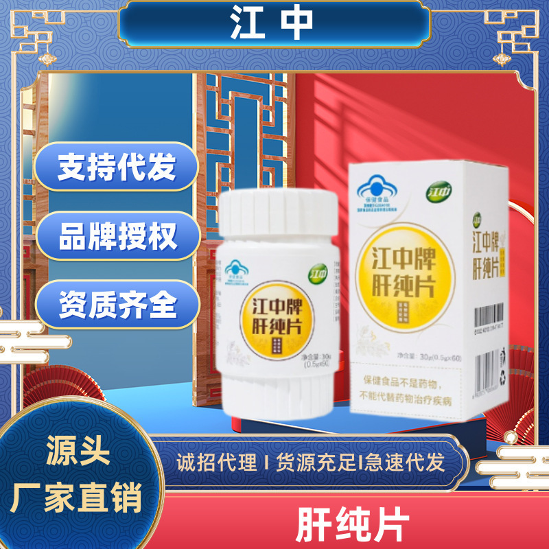 江中肝純片卸売り青帽認証製品60粒箱セット養肝保護片原箱卸売り代発|undefined