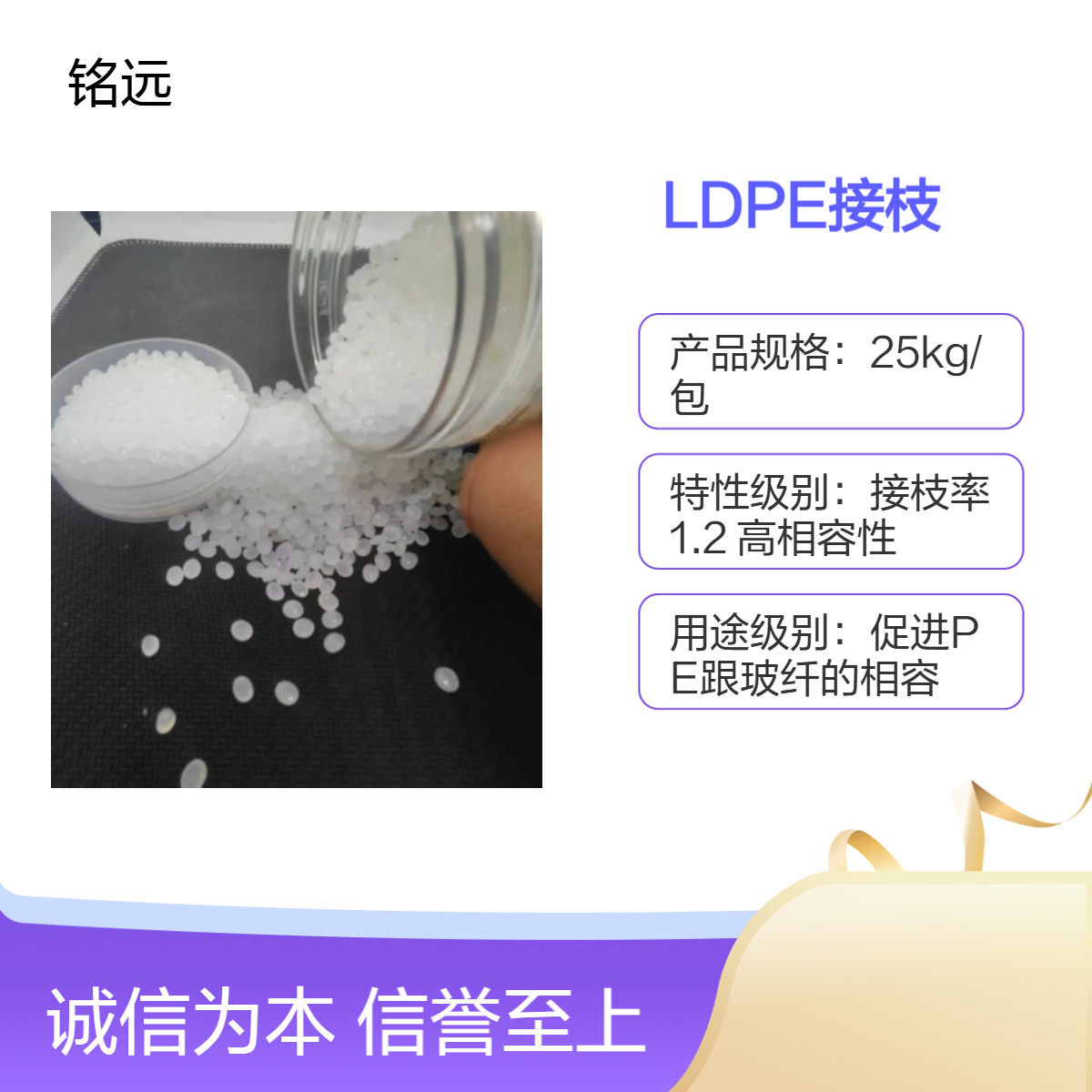 LDPE相容剂 马来酸酐接枝 增韧改性PE接枝料 铭远塑化