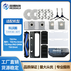 适配科沃斯T50 Pro/Omni扫地机器人配件T50抹布主刷过滤网集尘袋