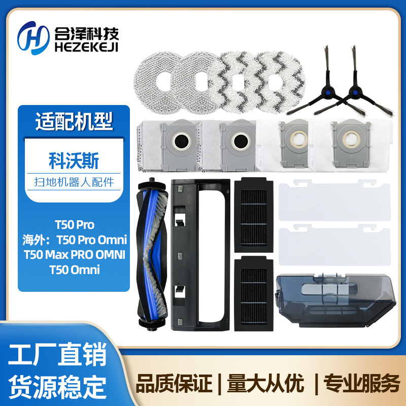 适配科沃斯T50 Pro/Omni扫地机器人配件T50抹布主刷过滤网集尘袋|undefined