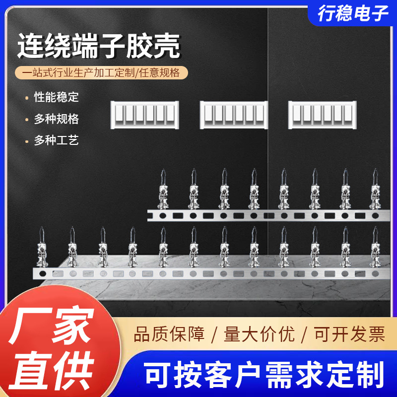 SAN2.0mm端子胶壳连接器大头小头直针基板端波峰焊 连绕端子胶壳