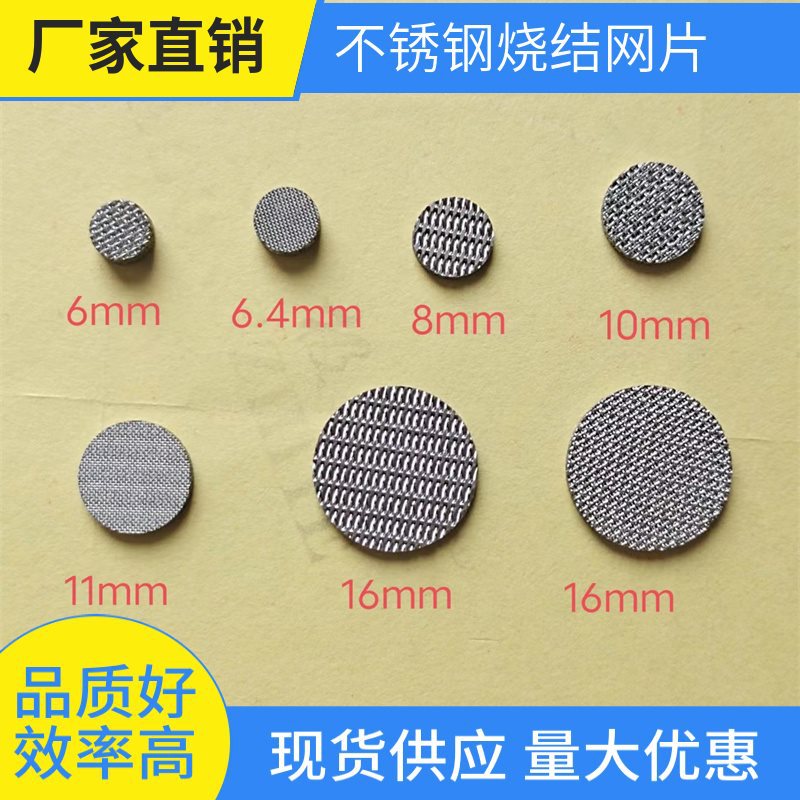厂家现货不锈钢烧结网片4mm8mm16mm30mm过滤片2/10/30/80/300微米