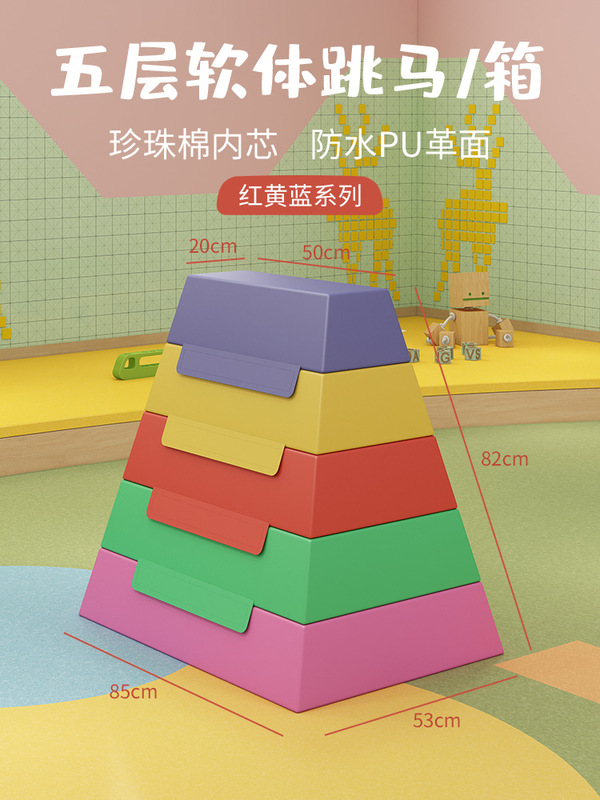 幼稚園の早教ソフト跳馬跳箱子供鞍馬ヤギ跳跳跳跳障害物感覚システム訓練器材|undefined