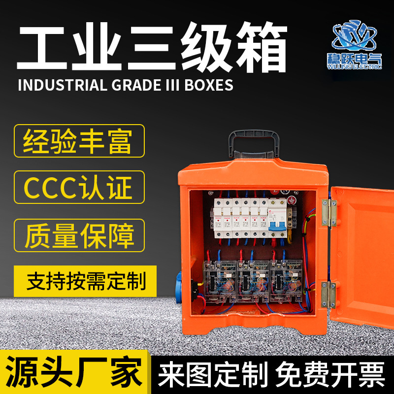 手提式工地配电箱移动配电箱三级配电箱插座箱工地移动配电箱