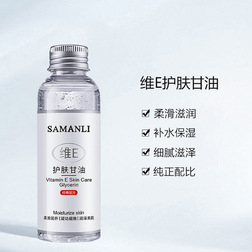 Samantha Levi E skin care glycerin 100ml moisturizing essence oil moisturizing liquid body lotion can be used all over the body