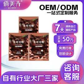 OEM生可可粉未碱化隔夜燕麦碗热冲巧克力粉烘焙定制代加工