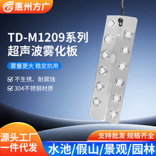 12 头超声波雾化板 大雾量 景观造雾器 / 工业加湿机配件雾化器