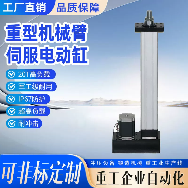 重载伺服电动缸20kN推力材质稳定运行全国物流直达电缸出口专用