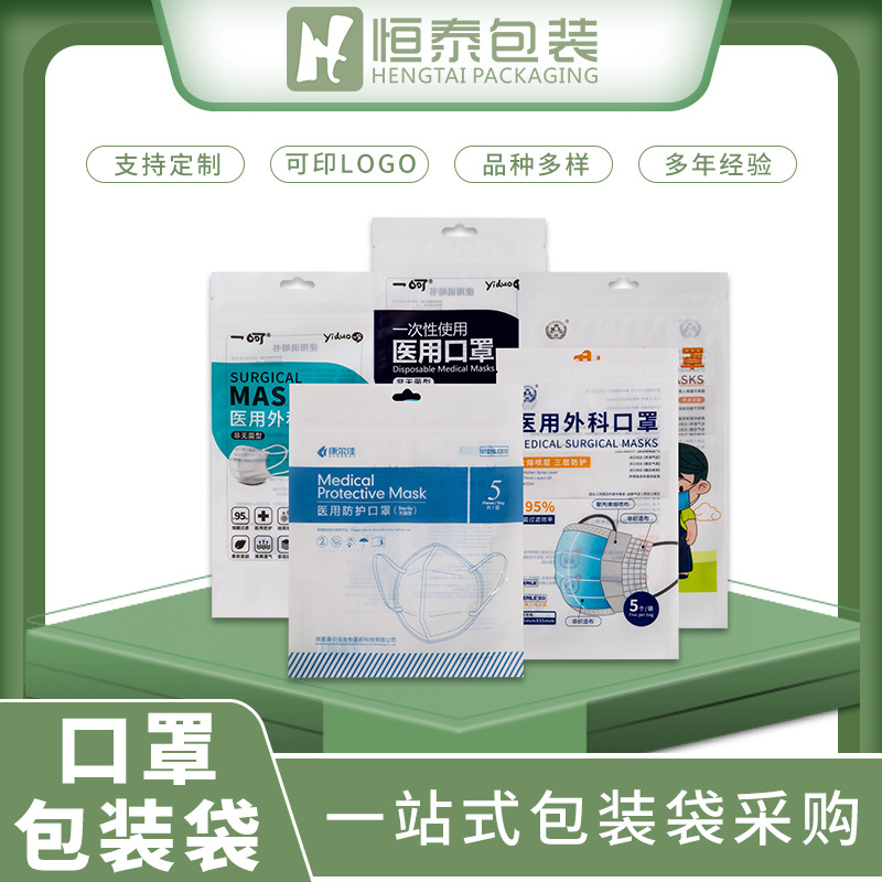 厂家定制药品口罩塑料包装袋复合袋渡复合袋现货充足口罩塑料袋