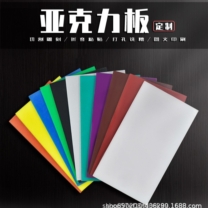 亚克力彩色透明亚克力板有机玻璃板材透光磨砂彩色板材加工批发
