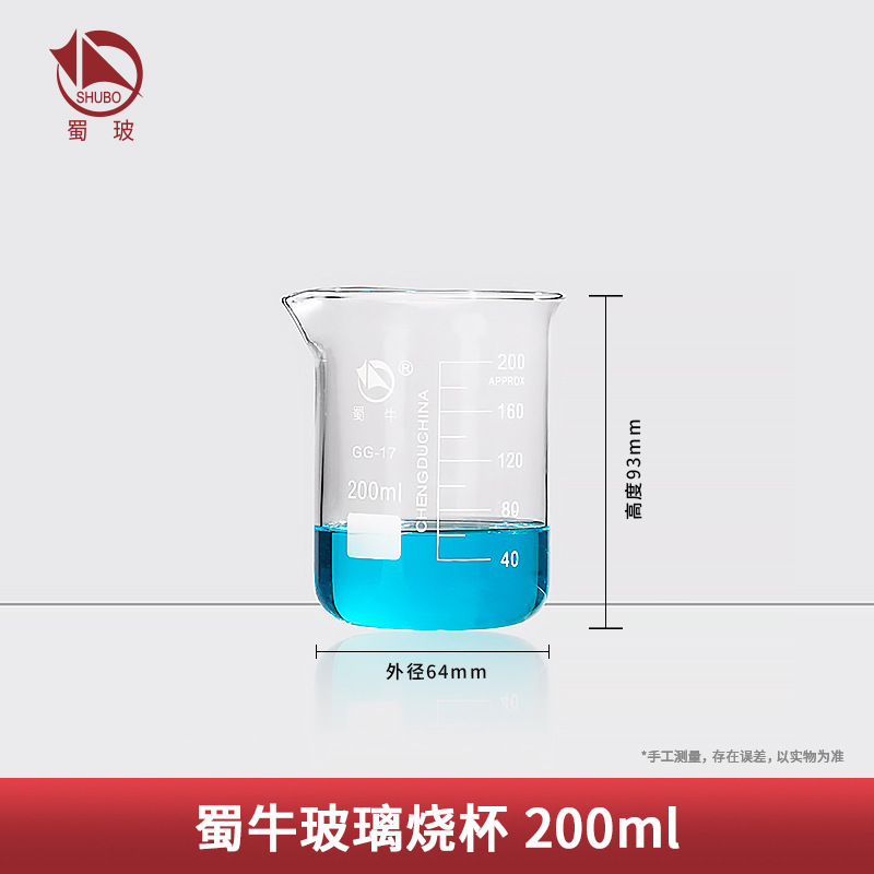 蜀牛高硼珪酸低型ガラスビーカー100 250 500 1000ml耐高温化学実験器具|undefined