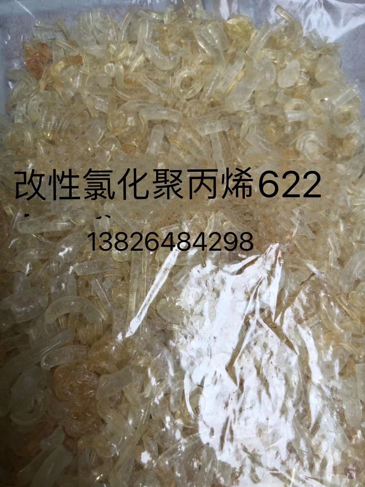 氯化聚丙烯   626