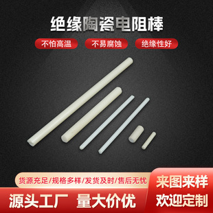 Insulated ceramic resistance rod alumina ceramic insulated precision ceramic hardware accessories electronic textile ceramic accessories