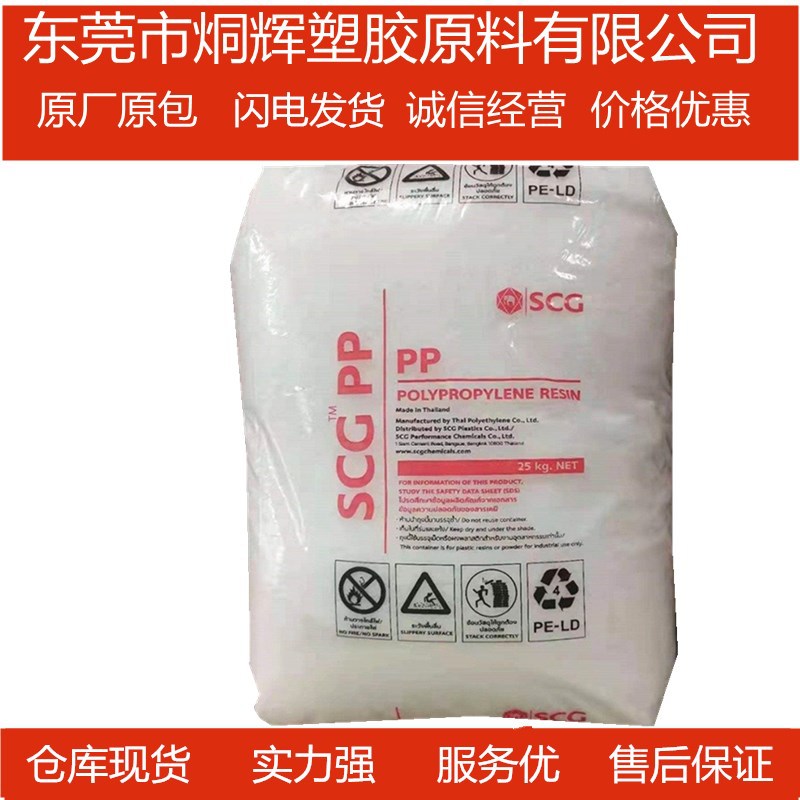 优价批发PP 泰国SCG  P740J 抗冲击性能用高流动原料