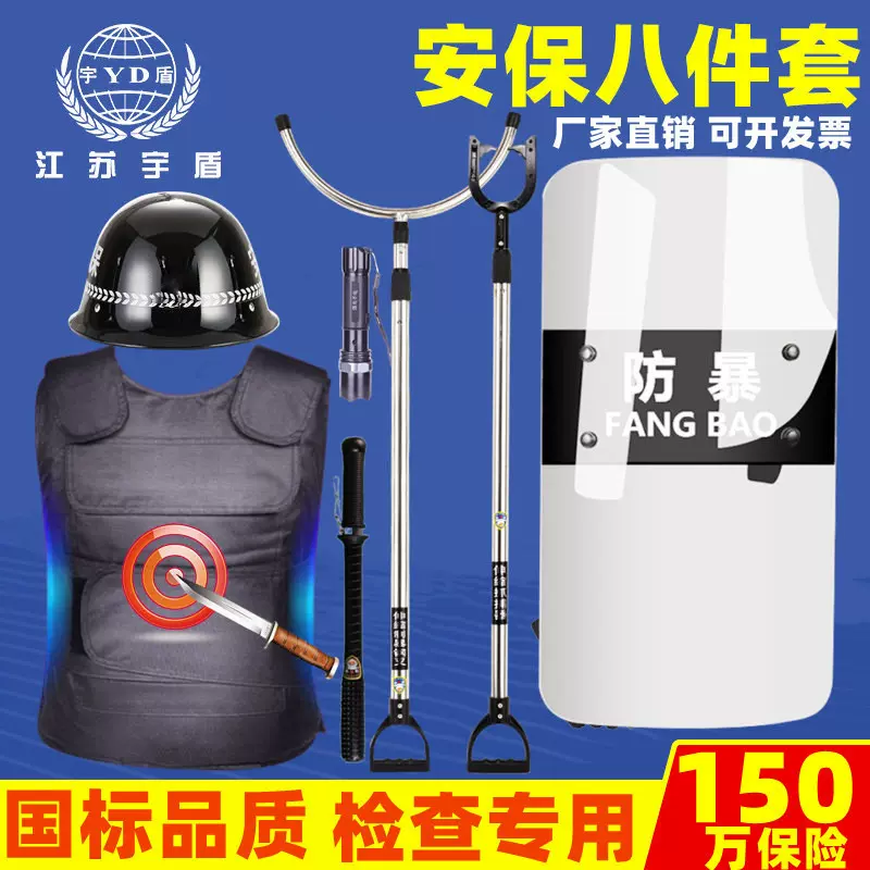 安保器材八件套 防爆器材装备柜防暴盾牌钢叉防刺服校园保安8件