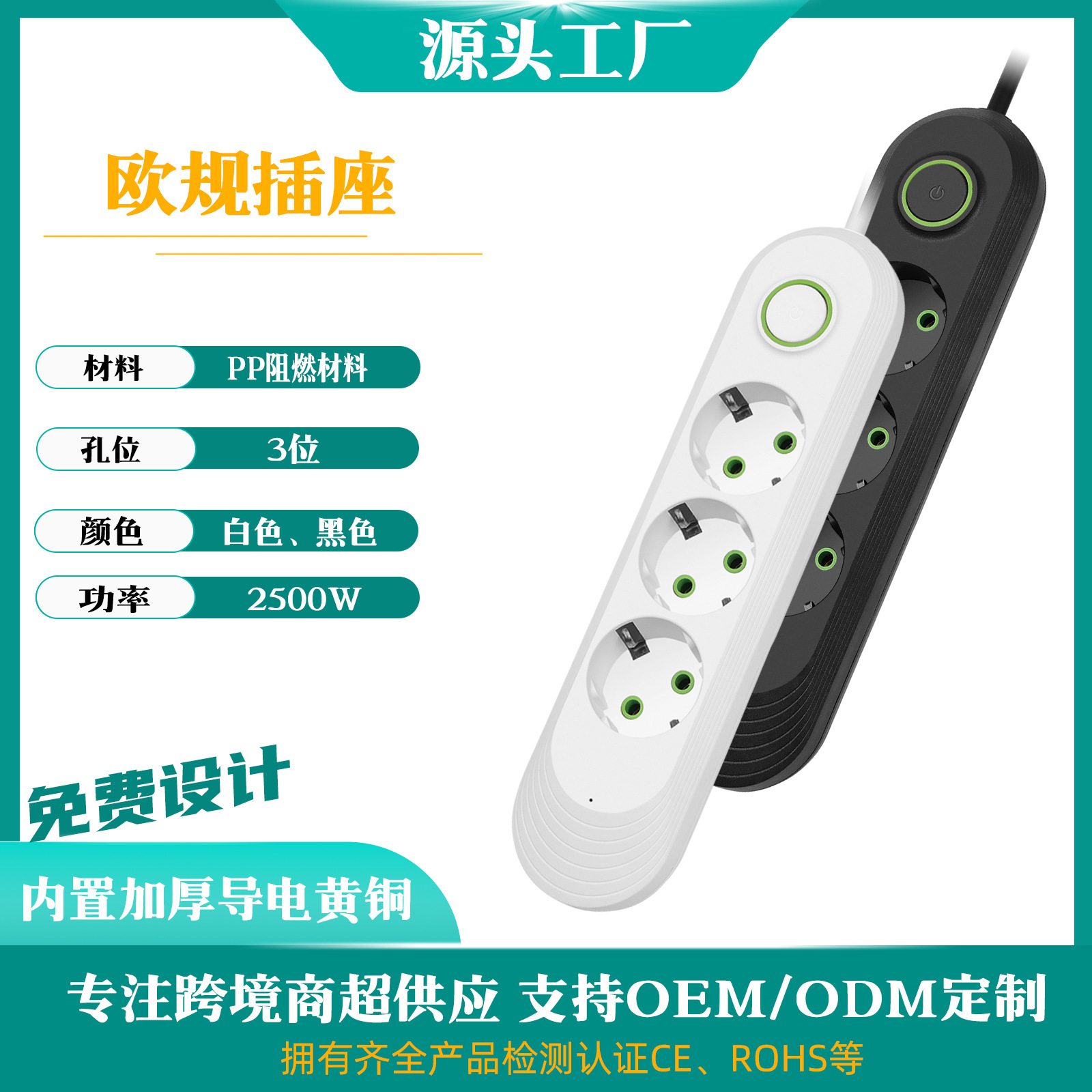 欧规智能插座总控开关2米插线板延长线排插家用办公零火线检测