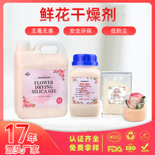 鲜花干燥剂diy手工 干花标本制作玫瑰花细孔硅胶干燥剂可重复使用