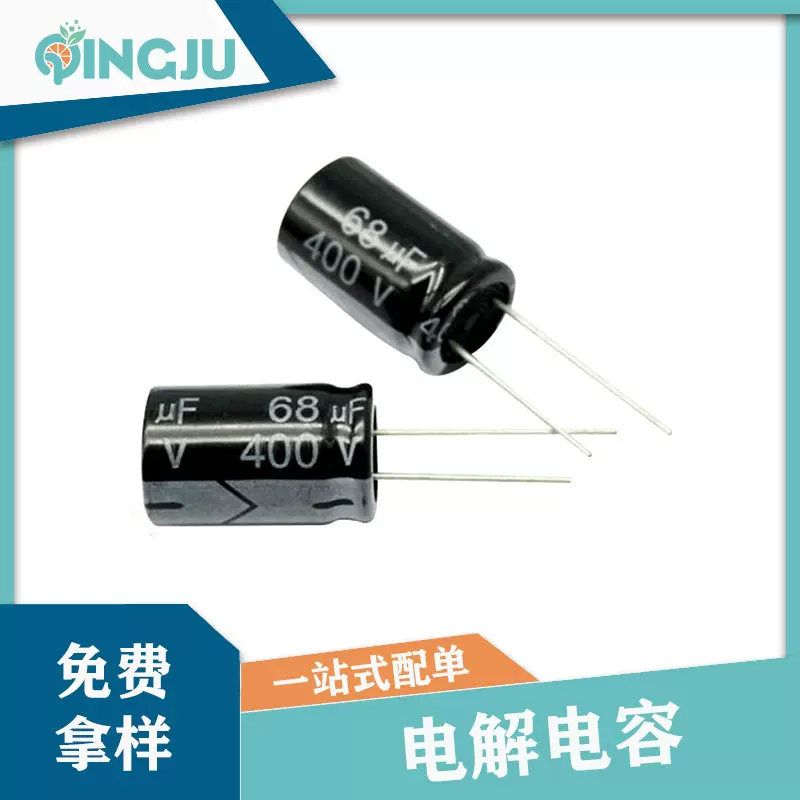 直插铝电解电容普通高频无极NP 68uF 400V全系列长寿命电子元器件