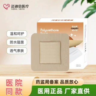 褥疮贴压疮贴泡沫敷料老人骶尾部专用贴防褥疮臀部硅凝胶减压贴
