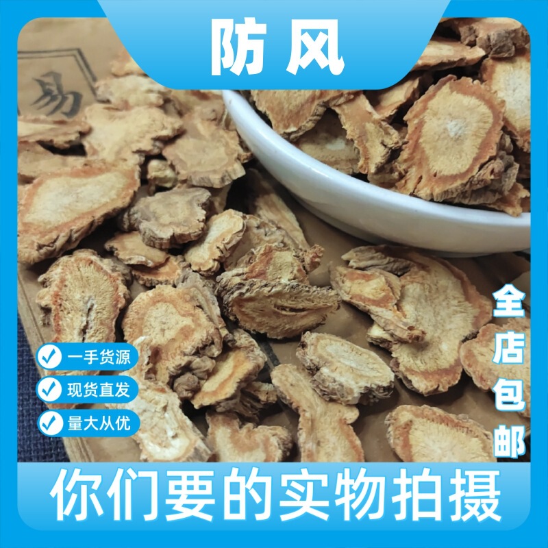 Wholesale of Chinese Medicinal Materials, Fangfeng, Fangfeng Tablets and Fangfeng Powder, Bulk Wholesale, Large Quantity, Favorable Price