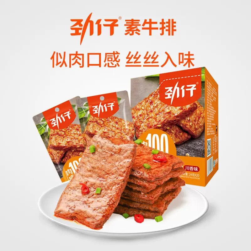 劲仔手撕素肉烤素牛排卷素肉豆干辣条香辣麻辣小零食小吃批发JZ