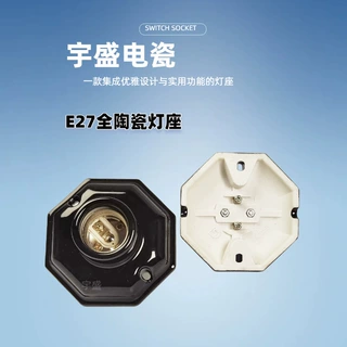 E27口瓷灯头圆形灯座LED家用明装灯具配件复古八角