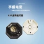 圆形明装家用复古瓷灯头