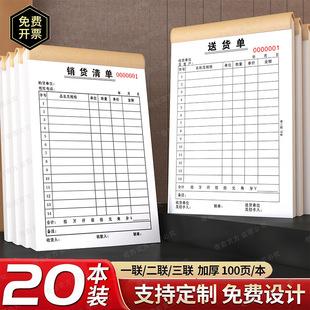 20本送货单销货清单二联单三联100页钉制加厚自带复写垫板出货单