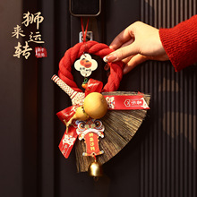 新年2026扫把挂件春节过年挂饰马年过年新年礼物入户门门挂装饰品