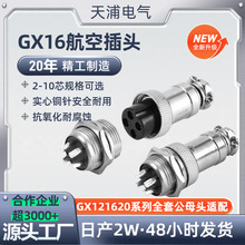 GX16航空插头插座M16-2/3/4/5/6/7/8/9/10芯连接器对接公座母头