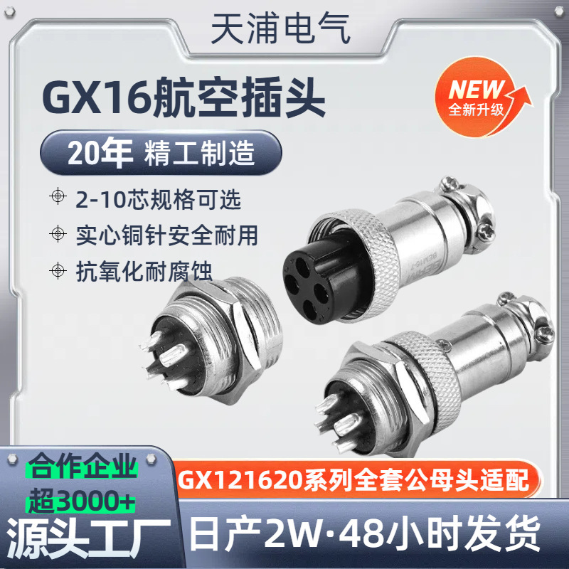 7.Gx16 Aviation Plug and Socket M16-2/3/4/5/6/7/8/9/10 Core Connector 7.Gx16 Aviation Plug and Socket M16-2/3/4/5/6/7/8/9/10 Core Connector
