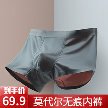 香港彗星天史奢系列100支双面兰精莫代尔无痕冰丝礼盒装男内裤