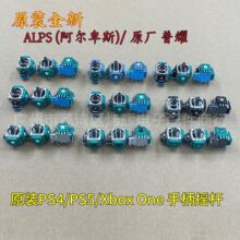 原装XBOX系列PS4/PS5手柄3D摇杆Switch pro/WIIU摇杆电位器控制杆