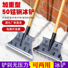 锰钢加厚冰铲破冰铲除雪铲子户外铲雪工具清雪铲除冰铲墙皮清粪铲