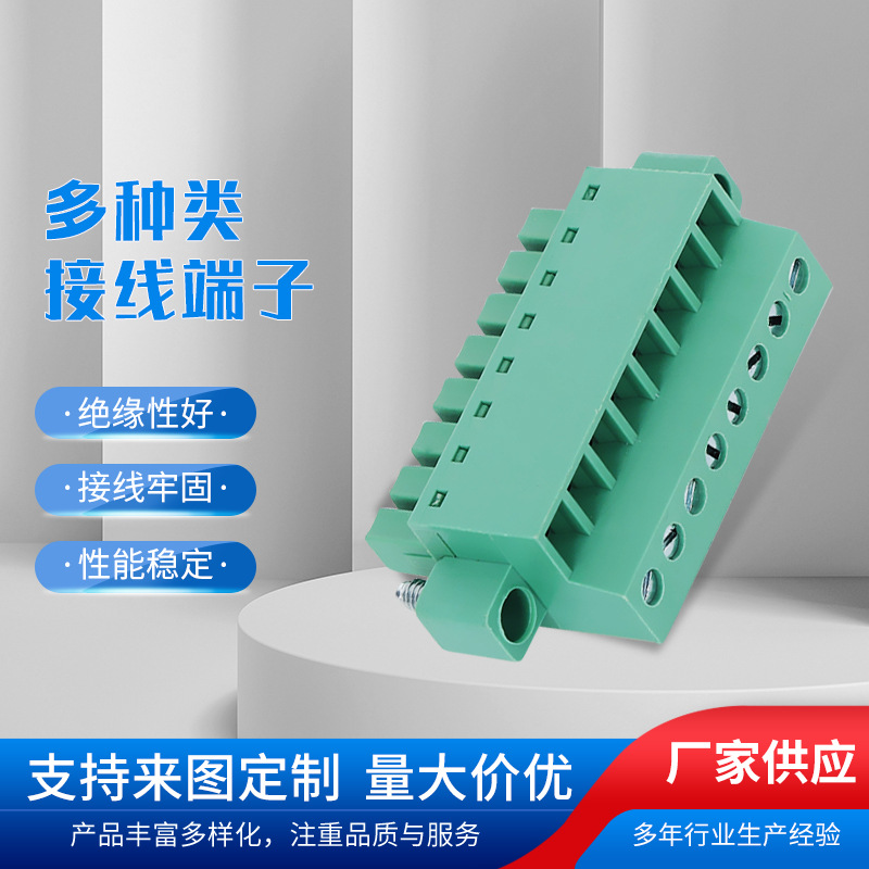 厂家批发公母插拔式接线端子 绿色300V/20A带耳电源端子台