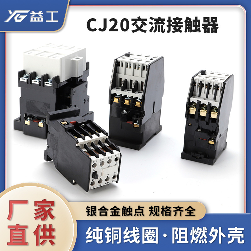 交流接触器CJ20-10A 16A 25A 黑色继电器40A 220V 380V