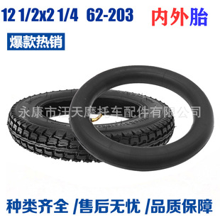 12 1/2x 2 1/4(62-203) inner tube and outer tube are used for 12 inch electric bicycle accessories tires