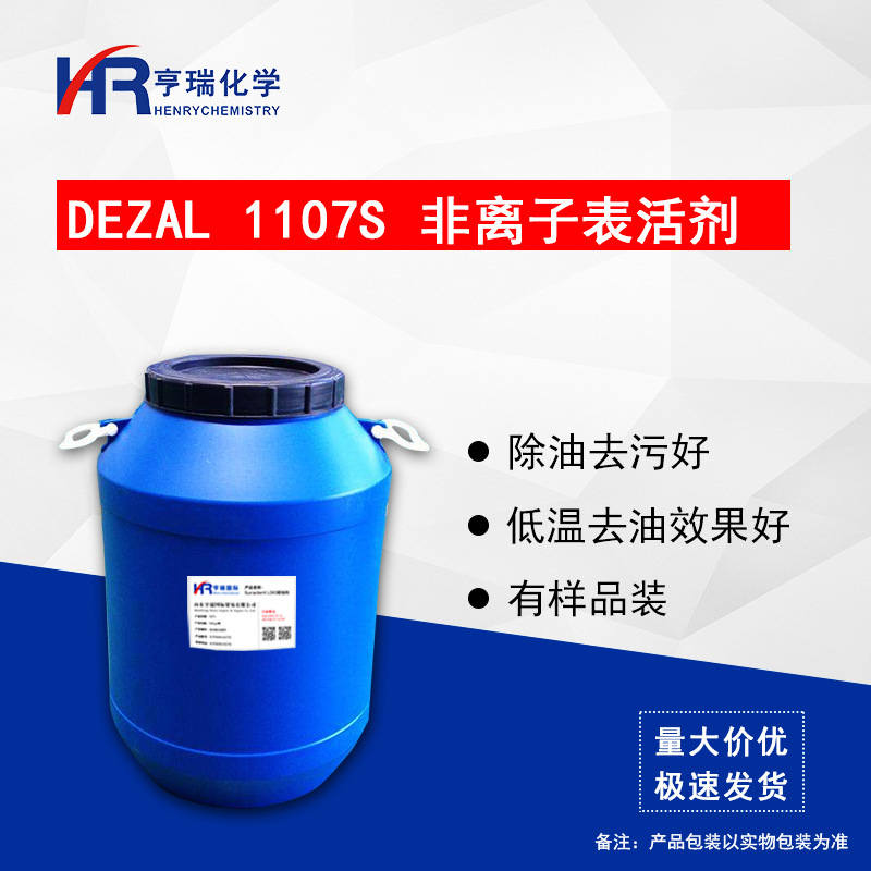 Dezal 1107S DegreaSer, Decontamination, Low Foaming, Heavy Oil Stain Cleaning, Commercial WaShing Raw MaterialS, Henui Chemical