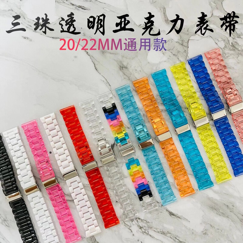 20/22MM New Acrylic Three-bead Wristband Suitable for Samsung/GTR/gt2/ Huami Smart Watch Colorful