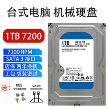 WD西数 1T 2T 4T 6T 8TB 台式电脑机械硬盘SATA3.5英寸硬盘