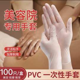 纹绣师专用手套一次性pvc推拿按摩手套美容院美容师做身体专用