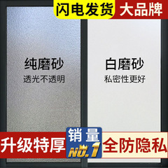 静電窓曇りガラスフィルムステッカー、半透明、不透明、覗き見防止、完全遮蔽、プライバシー、断熱、日焼け止め、カスタマイズ