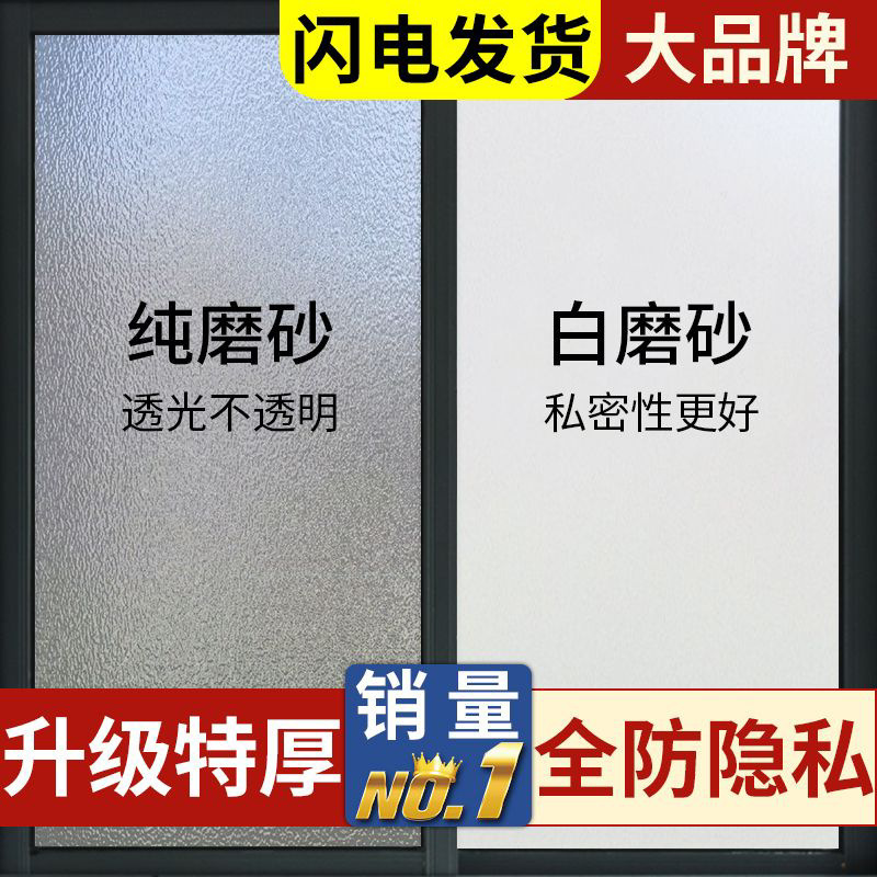 静電窓曇りガラスフィルムステッカー、半透明、不透明、覗き見防止、完全遮蔽、プライバシー、断熱、日焼け止め、カスタマイズ|undefined