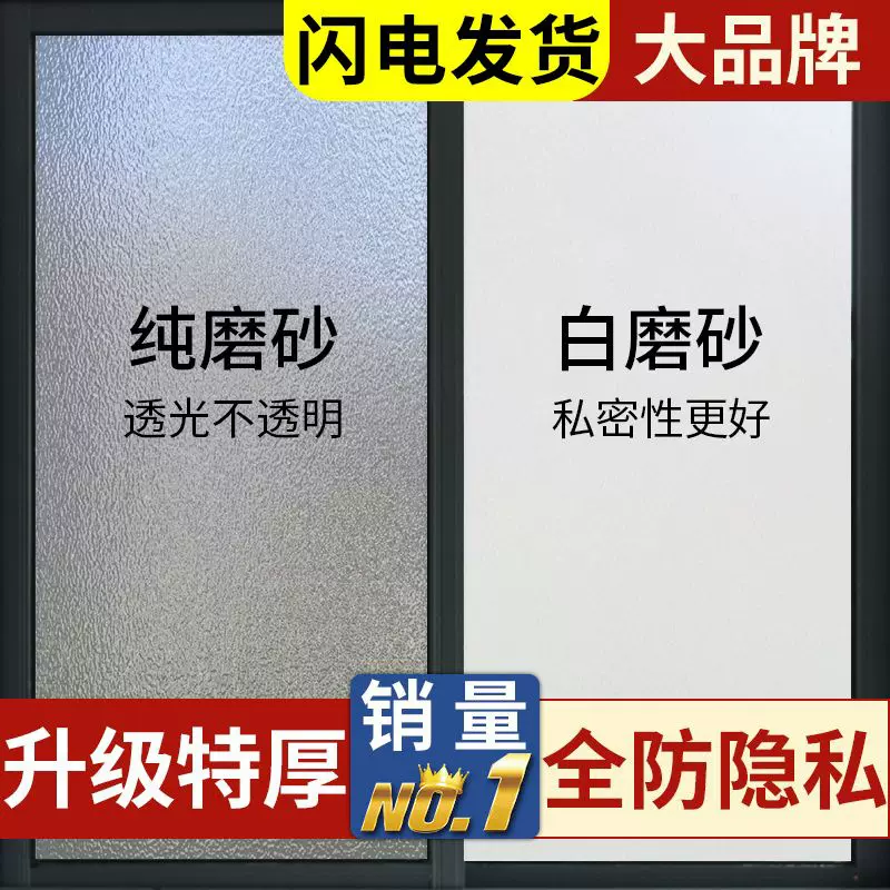 静电窗户磨砂玻璃膜贴纸透光不透明防偷窥全遮隐私隔热防晒定制
