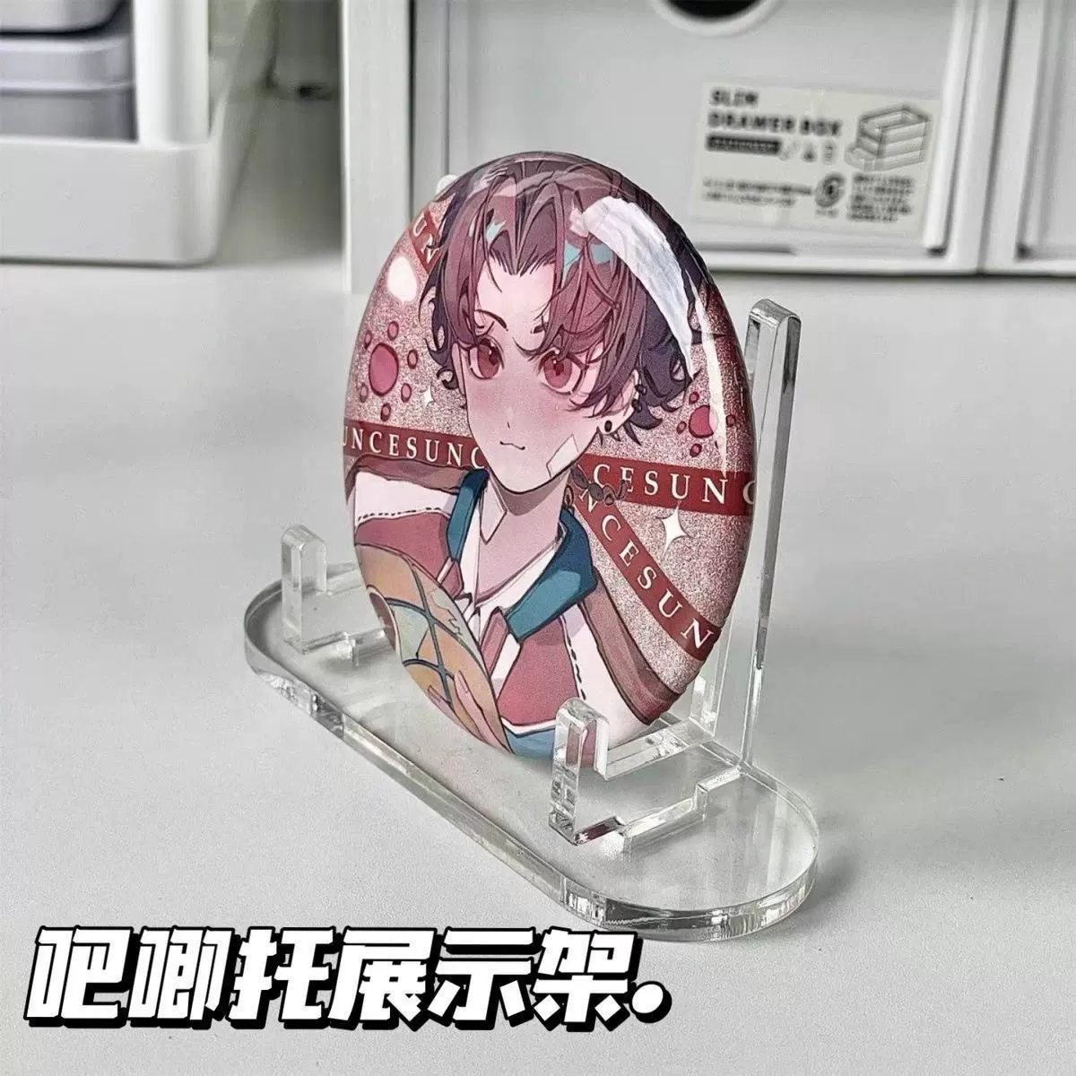 单个桌面吧唧流麻徽章透明亚克力谷子立牌托展示架纪念币周边支架