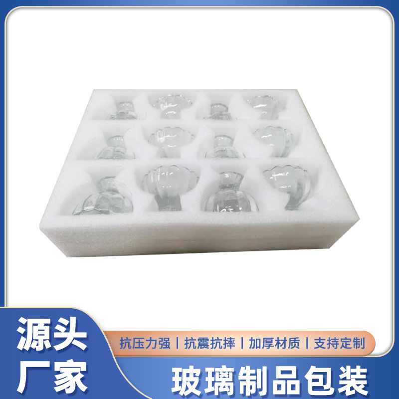 广东批发玻璃制品珍珠棉包装 玻璃易碎品运输包材 异型EPE泡沫棉