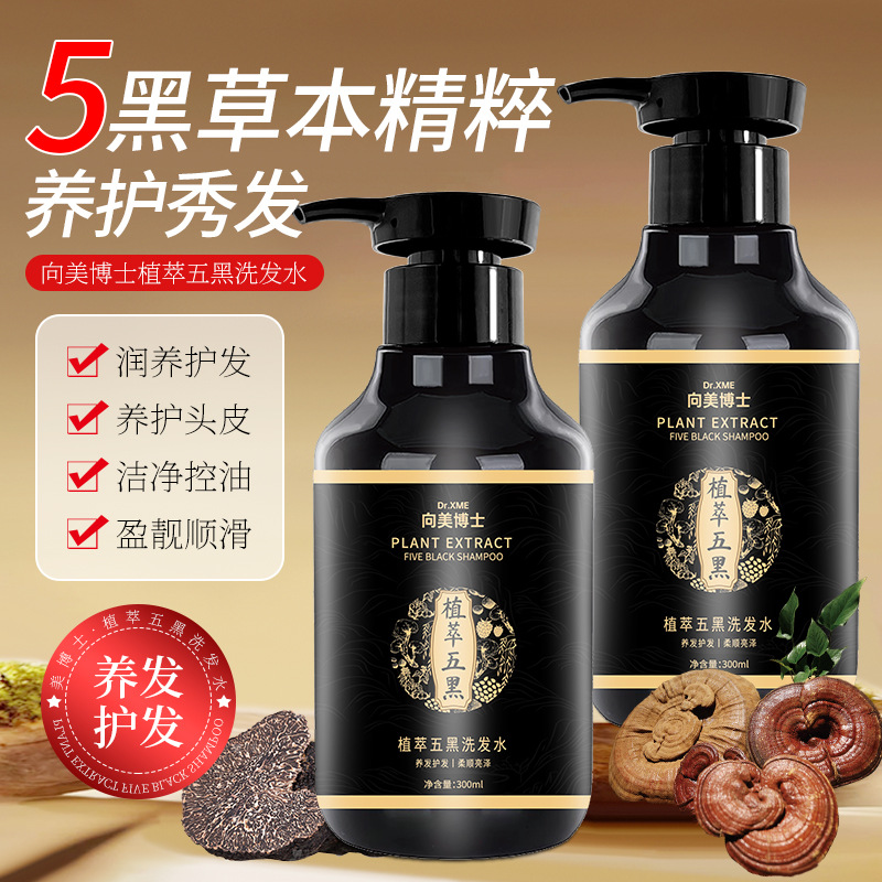 Xiangmei Black Ganoderma lucidum Polygonum multiflorum 식물 추출물 5 개 블랙 샴푸 딥 클렌징 푹신한 오일 컨트롤 샴푸 도매