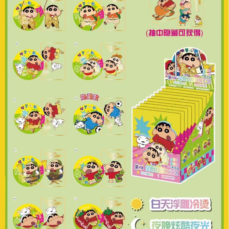 012 샤오신 야광배지 75mm[10+1]