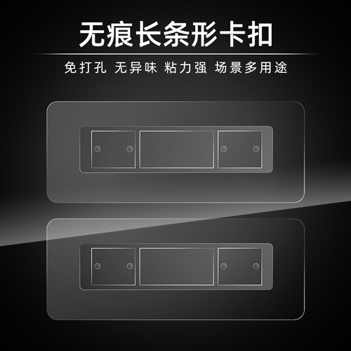Long strip buckle, strong traceless storage rack buckle accessories, adhesive hole-free hook, nail-free sticker cross-border